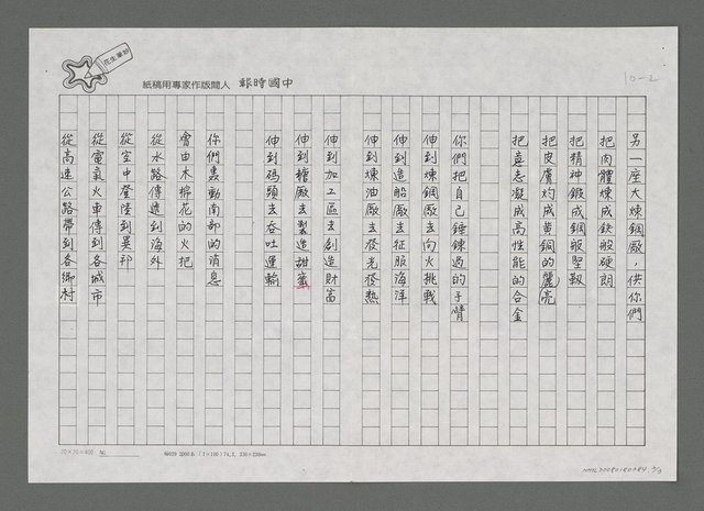 主要名稱：另一座大煉鋼廠－寫高雄體育場圖檔，第2張，共3張