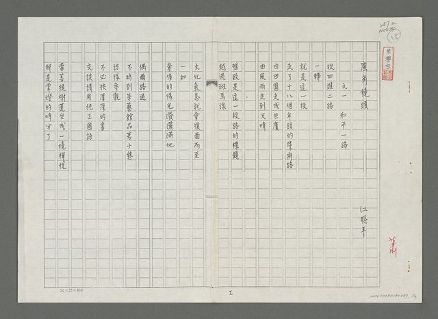 主要名稱：廣角鏡頭（影本）圖檔，第1張，共3張