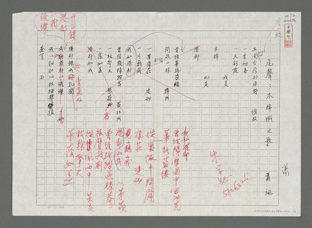 主要名稱：尾聲：木棉城之歌（影本）圖檔，第1張，共3張