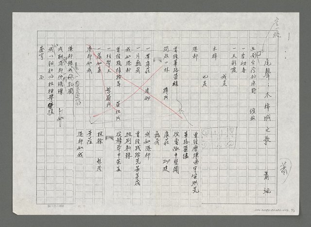 主要名稱：尾聲：木棉城之歌（影本）圖檔，第2張，共3張