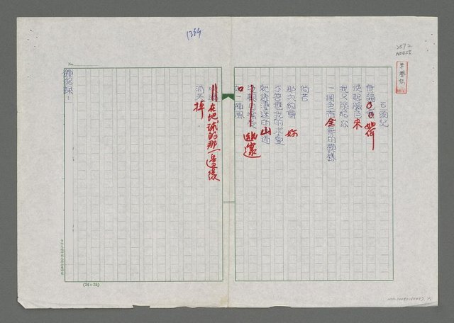 主要名稱：石頭記圖檔，第1張，共2張