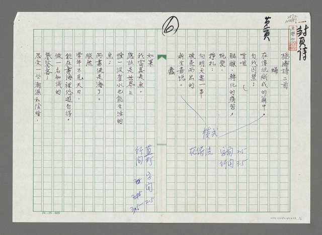 主要名稱：楊濤詩二首圖檔，第1張，共3張