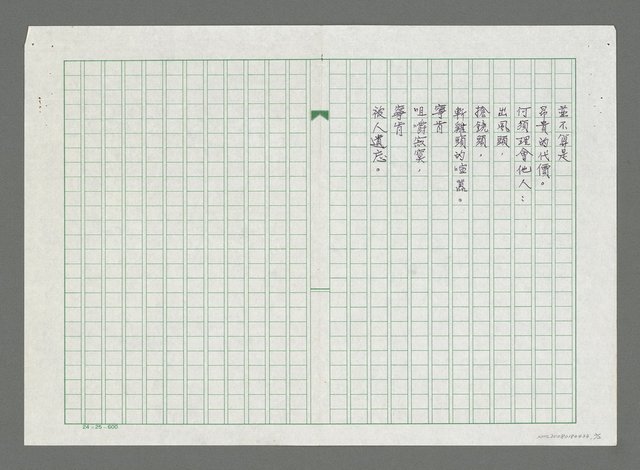 主要名稱：楊濤詩二首圖檔，第2張，共3張