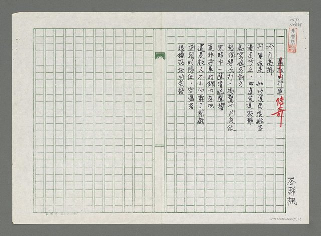 主要名稱：行軍傳奇圖檔，第1張，共2張