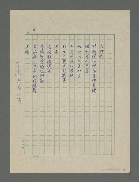 主要名稱：假如太陽不再昇起——兼寄罹難礦工圖檔，第4張，共5張