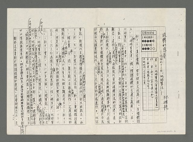 主要名稱：旋轉的惑星——試論杜十三的"地球筆記〞（影本）圖檔，第1張，共4張