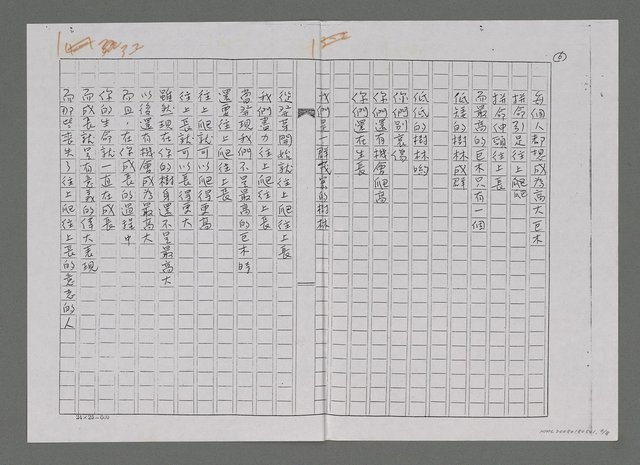 主要名稱：巨木高飛（影本）圖檔，第6張，共9張