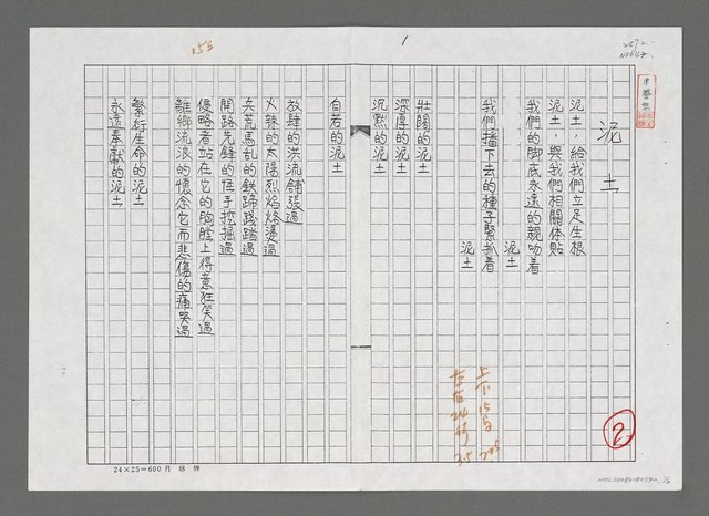 主要名稱：泥土（影本）圖檔，第1張，共2張