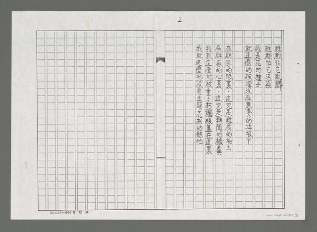 主要名稱：種子的訴願（影本）圖檔，第2張，共2張