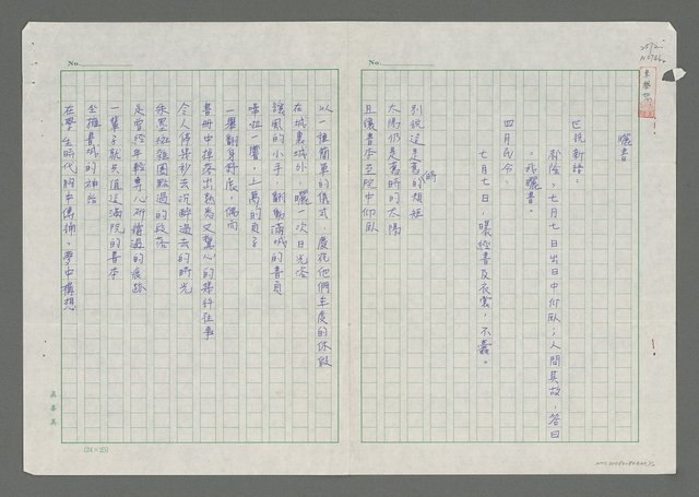 主要名稱：曬書圖檔，第1張，共2張