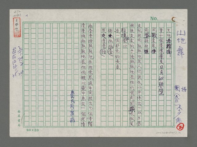 主要名稱：山地舞圖檔，第1張，共1張