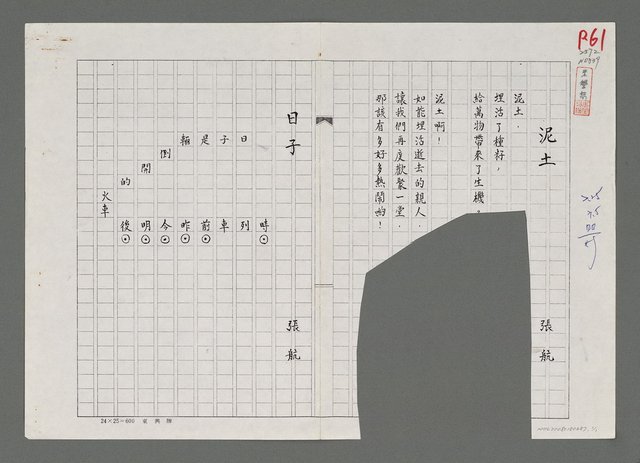 主要名稱：泥土；日子（影本）圖檔，第1張，共1張