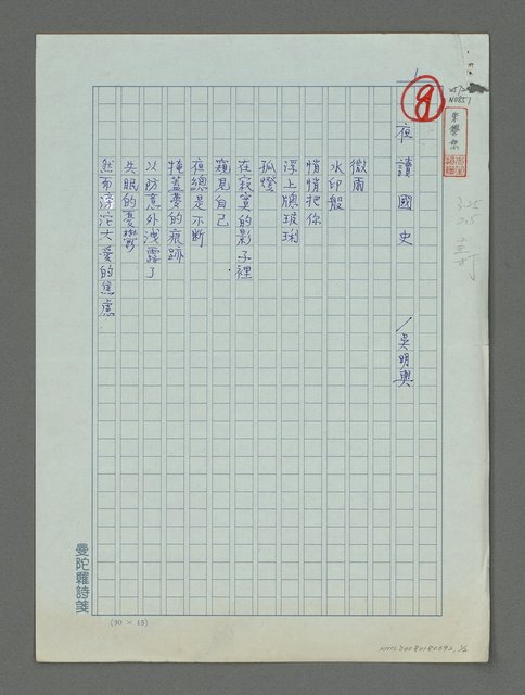 主要名稱：夜讀國史圖檔，第1張，共2張