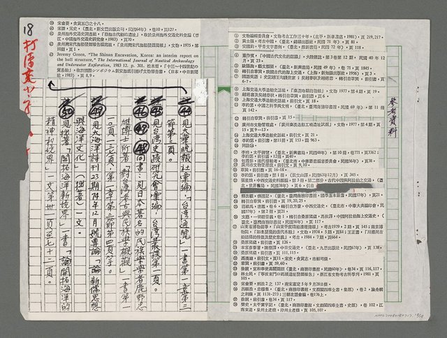 主要名稱：論如何重建中國海洋文化圖檔，第18張，共18張