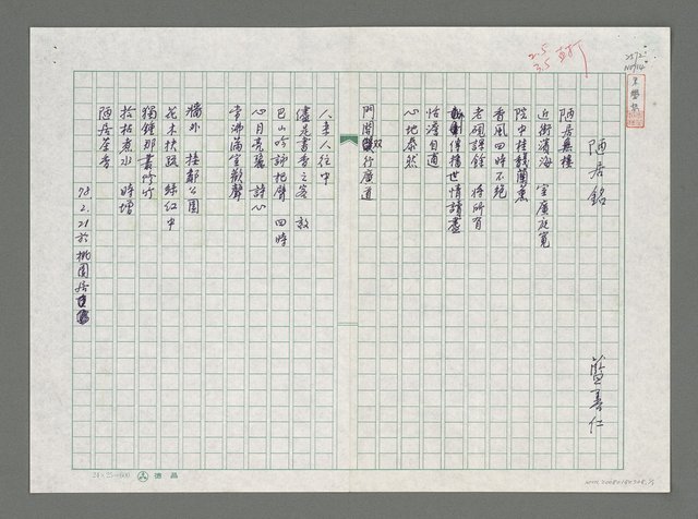 主要名稱：陋居銘圖檔，第1張，共1張