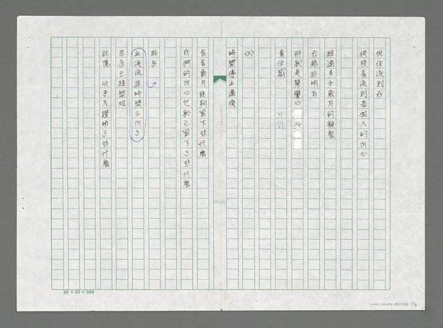 主要名稱：血液流成的記憶－給七十六年班同學圖檔，第3張，共3張