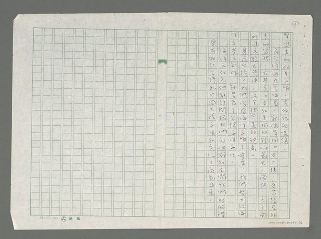 主要名稱：由「河殤」論海洋文學圖檔，第2張，共2張