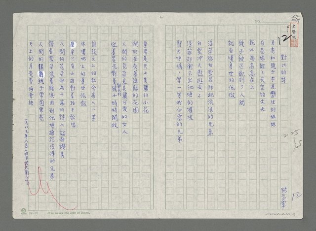 主要名稱：對比的詩圖檔，第1張，共1張