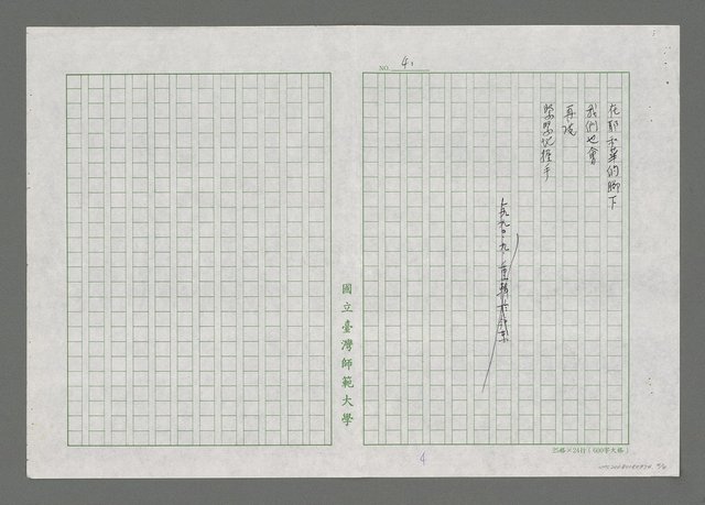 主要名稱：在回想中寫給沉冬的一串詩圖檔，第4張，共5張