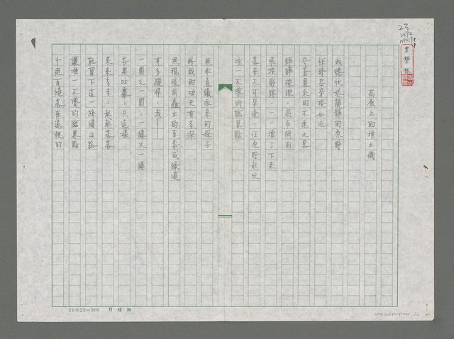 主要名稱：高原上的堆土機；置喙圖檔，第1張，共2張