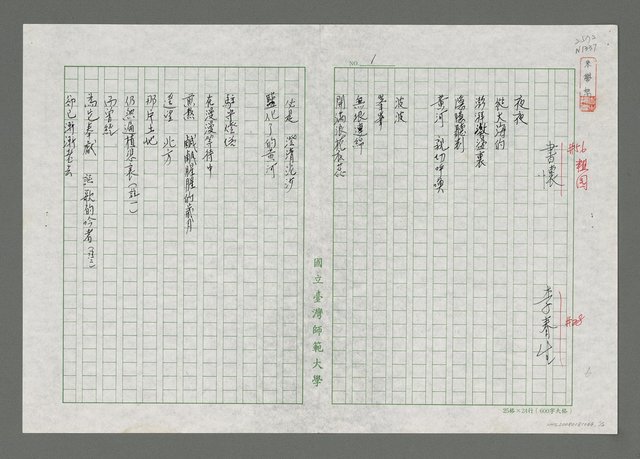 主要名稱：書懷圖檔，第1張，共2張