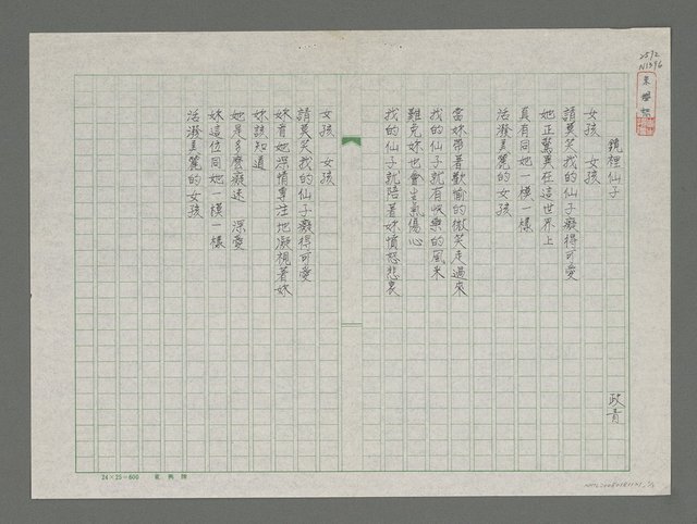 主要名稱：鏡裡仙子圖檔，第1張，共1張