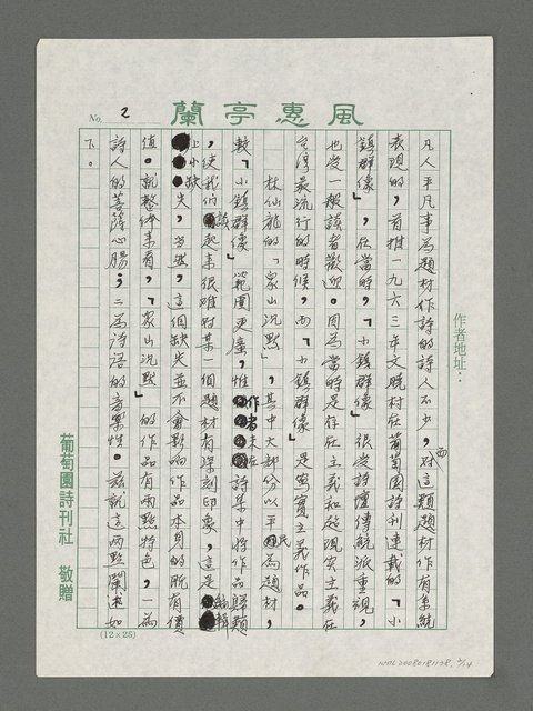 主要名稱：眾山並未沉默－林仙龍詩集「眾仙沈默」賞讚圖檔，第2張，共14張