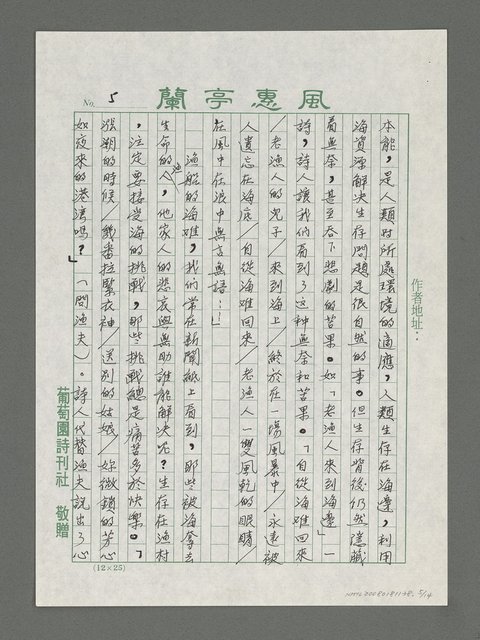 主要名稱：眾山並未沉默－林仙龍詩集「眾仙沈默」賞讚圖檔，第5張，共14張