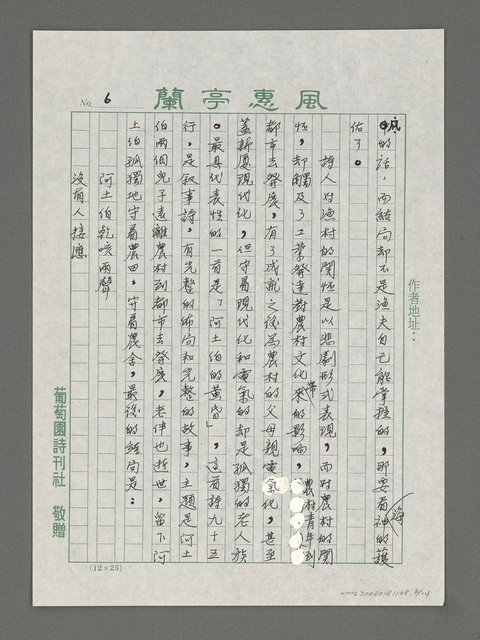 主要名稱：眾山並未沉默－林仙龍詩集「眾仙沈默」賞讚圖檔，第6張，共14張