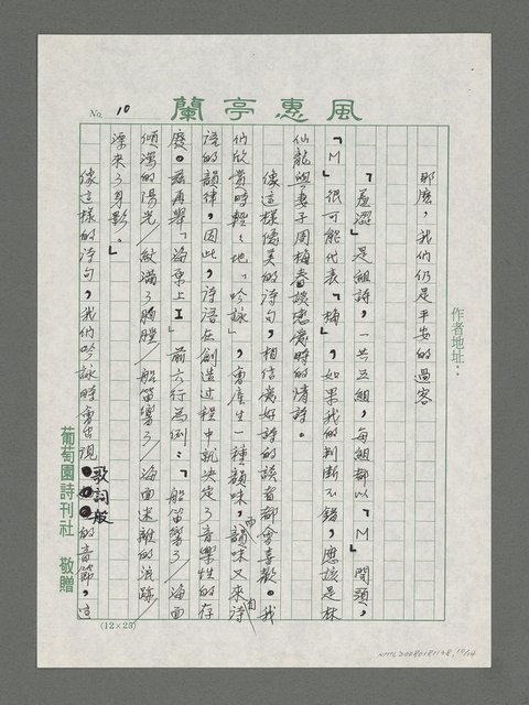 主要名稱：眾山並未沉默－林仙龍詩集「眾仙沈默」賞讚圖檔，第10張，共14張