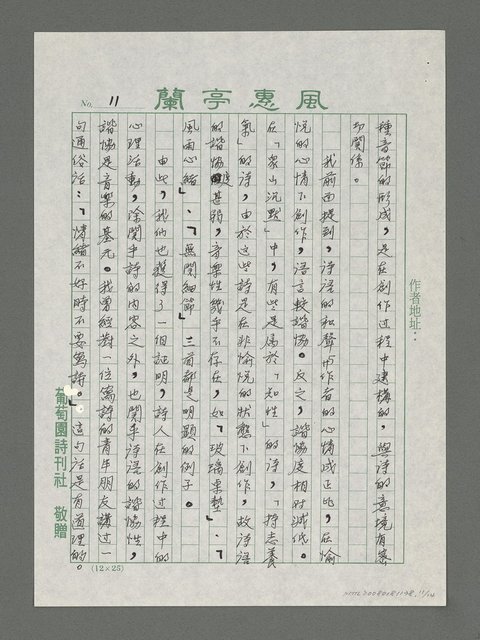 主要名稱：眾山並未沉默－林仙龍詩集「眾仙沈默」賞讚圖檔，第11張，共14張