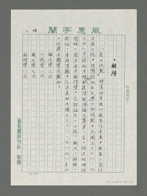 主要名稱：眾山並未沉默－林仙龍詩集「眾仙沈默」賞讚圖檔，第12張，共14張