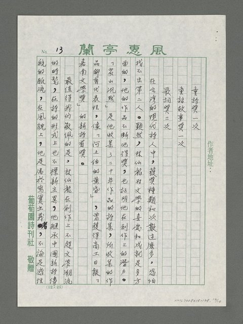 主要名稱：眾山並未沉默－林仙龍詩集「眾仙沈默」賞讚圖檔，第13張，共14張