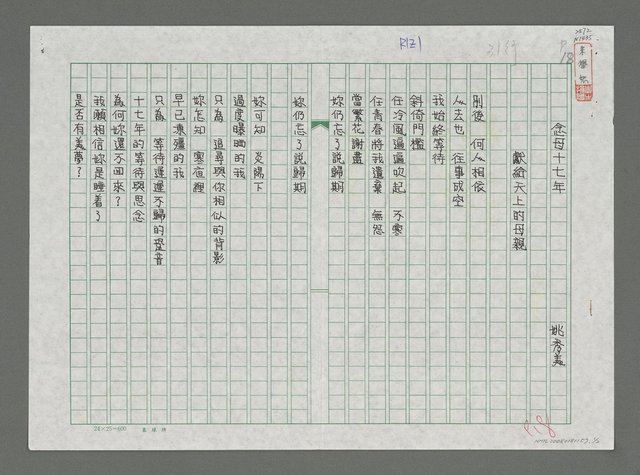 主要名稱：念母十七年－獻給天上的母親圖檔，第1張，共2張