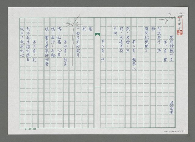 主要名稱：碧海靜觀廿首圖檔，第1張，共5張