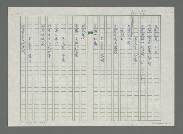 主要名稱：碧海靜觀廿首圖檔，第4張，共5張