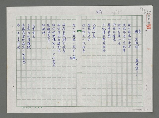 主要名稱：寄黑板樹圖檔，第1張，共2張