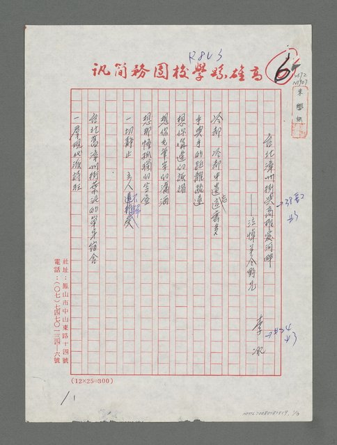 主要名稱：台北漳州街與高雄愛河畔－泣悼羊令野兄圖檔，第1張，共3張