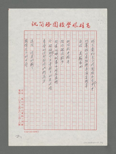 主要名稱：台北漳州街與高雄愛河畔－泣悼羊令野兄圖檔，第2張，共3張