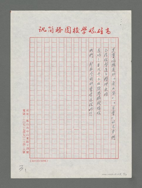 主要名稱：台北漳州街與高雄愛河畔－泣悼羊令野兄圖檔，第3張，共3張