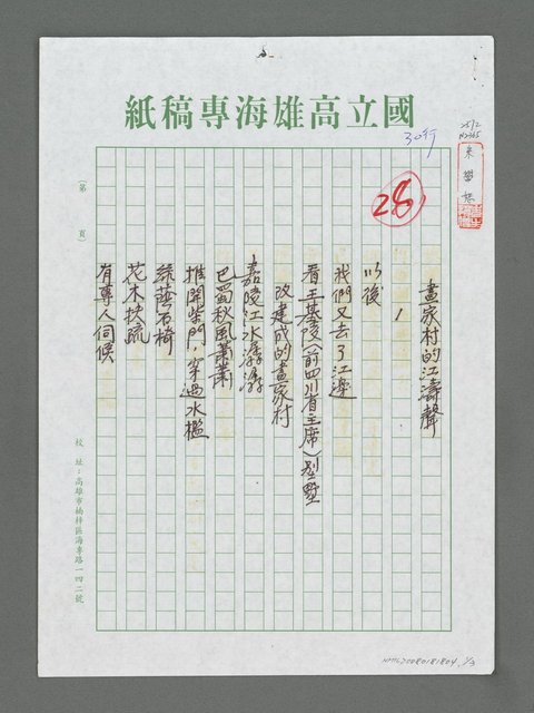 主要名稱：畫家村的江濤聲圖檔，第1張，共3張