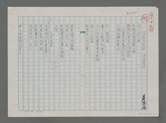 主要名稱：隕落的美感—悼張愛玲圖檔，第1張，共3張