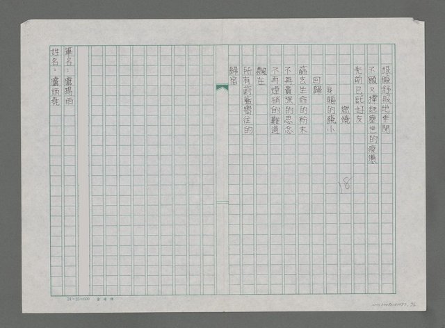 主要名稱：隕落的美感—悼張愛玲圖檔，第2張，共3張