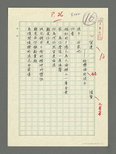 主要名稱：留連－給戀海的孩子圖檔，第1張，共1張