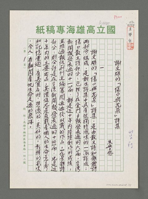 主要名稱：謝文雄的「傷口與花朵」詩集圖檔，第1張，共5張