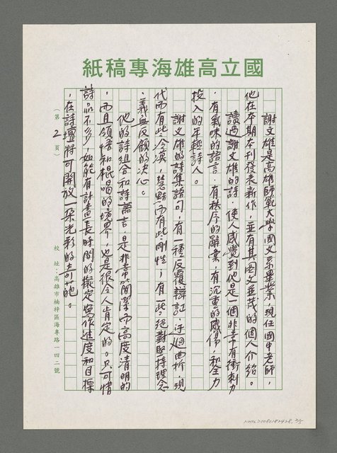 主要名稱：謝文雄的「傷口與花朵」詩集圖檔，第2張，共5張