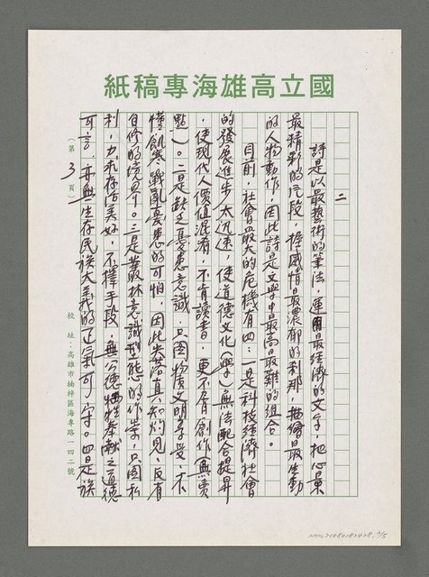 主要名稱：謝文雄的「傷口與花朵」詩集圖檔，第3張，共5張