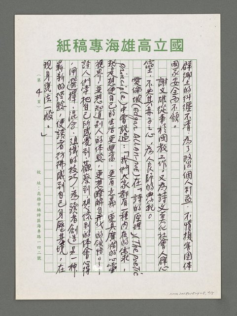 主要名稱：謝文雄的「傷口與花朵」詩集圖檔，第4張，共5張