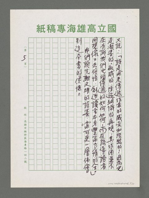 主要名稱：謝文雄的「傷口與花朵」詩集圖檔，第5張，共5張