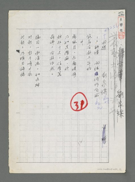 主要名稱：回應－拜讀雨弦詩作有感（影本）圖檔，第1張，共2張